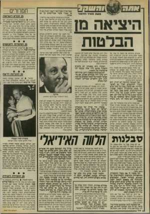העולם הזה - גליון 2463 - 14 בנובמבר 1984 - עמוד 14 | ד ז777 זיי1 ] 88 מאתמ אי רתד מנ ר היציאה ם1 הבל טו ת אומרים שיחליפו את השקל. מי אמר, שר האוצר יצחק מודעי. לא מיד. יש תוכנית. למה יחליפו. כי למחשבים קשה להסתדר