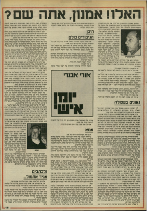 העולם הזה - גליון 2463 - 14 בנובמבר 1984 - עמוד 15 | האלו! אמנה, אתה ש? מהרגע שאמנון רובינשטיין נטל לידו את תיק התיקשורת, חדלתי להתעניין בריעותיו על המצב הבינלאומי של ישראל, על מישטר־החיים הליברלי ועל הדרך לטיפול