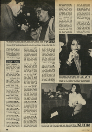 העולם הזה - גליון 2463 - 14 בנובמבר 1984 - עמוד 17 | מועצת־המנהלים של חדשות הספורט, פירסם בשבוע שעבר טור אישי בעיתונו שקרא לאוהדי מכבי תל־אביב בכדורסל לבוא בהמוניהם לעודד את הקבוצה במישחקי גביע־אירופה. כשראה אחד