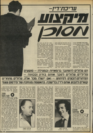 העולם הזה - גליון 2463 - 14 בנובמבר 1984 - עמוד 19 | ע רי ב ת־ דין- *ץ ה קורה לאחרונה לעורכי/ הדין? כל יום שומעים על עוד עורך־דין שהסתבך בפלילים!״ בשבוע שעבר נעצר עורך־הדין אלכסנדר קוסטין, בחשד כי היה מעורב