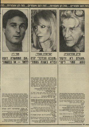 העולם הזה - גליון 2463 - 14 בנובמבר 1984 - עמוד 20 | אייק אהחנוביץ: ישראלה שטיר: אפי רז: ,,מעולם רא זוקת ,,מצבנו הנדנו היה ,,אם הממשלה חצה נוסע סמוי לים!״ ננלא בשנת 85 פו!״ ללמוד -אז בבקשה!״ לא הטרדתי אתכם בעניין