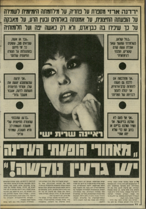 העולם הזה - גליון 2463 - 14 בנובמבר 1984 - עמוד 22 | י ר דנ ה א רזי מסבות ער בחדיה, ער מירחמתה היומיומית רשמיוח ער הוכעתה החיצונית, ער אמונתה באלוהים ובעין הוע, עד מאבקה ער נו שיניח בה בבן־אדם, ולא וק באשה יבה