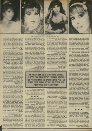 העולם הזה - גליון 2463 - 14 בנובמבר 1984 - עמוד 23 | ירדנה ארזי בארבע פוזות ״אני יודעת שיום אחד אחדל להיות יפה, וזה מפחיד אותי!״ כתפיו.הרחבות של נתן תומר, מי שהיה חברה לחיים והפן בשנה האחרונה לבעלה החוקי .״נתן