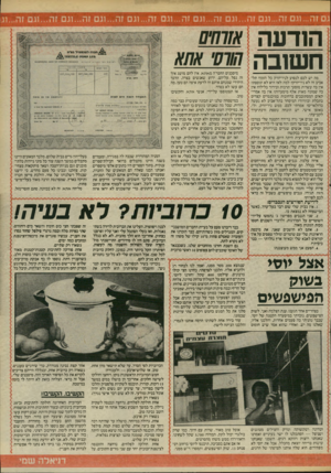העולם הזה - גליון 2463 - 14 בנובמבר 1984 - עמוד 25 | זה...וגם זה...וגם הודעה חשובה מה יש לכם לנסוע לניו־יורק כל הזמן? תל־אביב זה לא ניו־יורק? למה לא? היא לא תוססת? אין בה עשרות מופעי תרבות ובידור בלילה? אין בה
