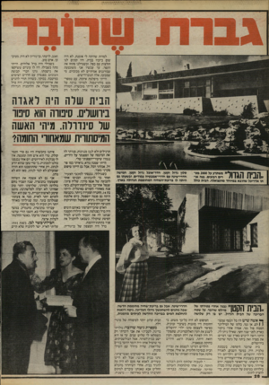 העולם הזה - גליון 2463 - 14 בנובמבר 1984 - עמוד 28 | למרות שהיתה לי אומנת, לא היה שום ביזבוז בבית. היו קונים לנו חולצות עם כפל, וכשגדלנו פתחו את התפר. עד עכשיו אני משוכנעת שבורגנים אמיתיים לא מבזבזים. מי שמבזבז,