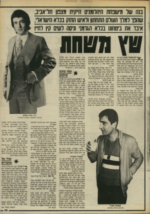 העולם הזה - גליון 2463 - 14 בנובמבר 1984 - עמוד 35 | בנה של מישפחת היהלומנים ה״קית מצפון תדאביב, שהבן למלו השלם התחתון ולאיש החזק בכלא הישראלי, איבד את ביטחונו בכלא הגרמני וניסה לשים קץ לחייו ^ נ י לא מאמין ששץ