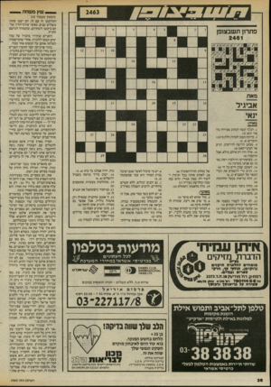העולם הזה - גליון 2463 - 14 בנובמבר 1984 - עמוד 36 | שץ משחת — . פתרו! תשבצופן 2461 . 1לצ׳כי קשה לכתוב סטירה? נהפוך הוא! ()3 .3עדותה תסכן לפחות חלק מ־120 החברים ( )5,4 .9מכתב דרישה לדו־קרב, הגיע אל הסינדיקאט ()4