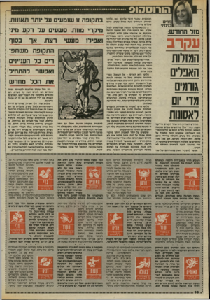 העולם הזה - גליון 2463 - 14 בנובמבר 1984 - עמוד 38 | הורוסהוס בתקופה וו שומ עים על מתר תאונות, מיקרי מוות, פשעים על רקע מיני ואפילו מע שי רצח, אך בסוף התקופה משתפר רים בל העניינים ואפ שר להתחיל מחד ש החודש האחרון