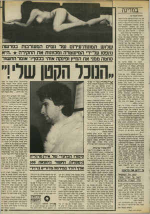 העולם הזה - גליון 2463 - 14 בנובמבר 1984 - עמוד 39 | במדינה (המשך מעמוד )8 את ימיו הגדולים כראש פלוגות־הסער של הימין באוניברסיטה העברית בירושלים. בן־דויד היה ידוע כבריון, פורע ואלים. שיטותיו הפאשיסטיות במאבקים עם
