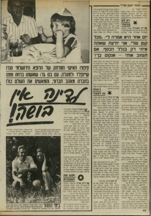 העולם הזה - גליון 2463 - 14 בנובמבר 1984 - עמוד 40 | _ ״הנוכל הקט! שריר (המשך מעמוד )39 הדרו לאנגליה פחדתי מאוד ורציתי שזה לא יהיה. כשהגענו לאנגליה, למזלי ולאכזבתה של דוריס. עורר- הדיו לא הסכים. מכיוון שדודים