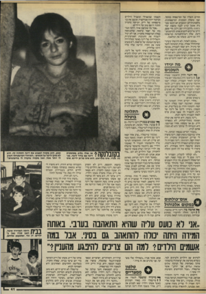 העולם הזה - גליון 2463 - 14 בנובמבר 1984 - עמוד 41 | החיים השליו של המישפחה במוסר, שבו טופלה המכונית המישפחתית. בחסכונותיהם המעטים הם רכשו מכונית אופל קדט לבנה (משנת יצור :)1972״הרכב היה ישן, ולכן, מדי פעם, היינו