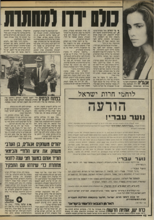 העולם הזה - גליון 2463 - 14 בנובמבר 1984 - עמוד 42 | סוס ירדו לחומרת \ 1ך 1ל 1ה השחקנית רונר פ־ \ ו 11 #111 ריד, המגלמת בת־עשירים ממישפחה מתאנגלזת. ל בר קשיש, בעל שערות־שיבה, ^ ישב באולם־ההקרנה החשוך ולא הצליח