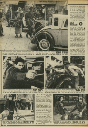 העולם הזה - גליון 2463 - 14 בנובמבר 1984 - עמוד 43 | עלתה כוס־קפה. אחר מהם אהד קבוצת כדורגל מסויימת, אז הוא ידע את שמות השחקנים, ידע נגד מי הם משחקים בכל פעם, ירע הכל על הליגה.״ פעם בכמה ימים היו השחקנים שומעים