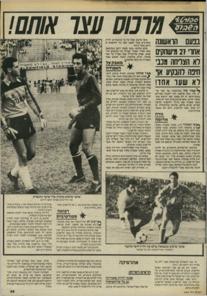 העולם הזה - גליון 2463 - 14 בנובמבר 1984 - עמוד 45 | ערכום עצו אותם! בכעס הראשונה אחו 27 מישחקים רא הצליחה מ3ב חיפה להבקיע או רא שעו אחד! יי עמוד מול כוח־המחץ של זאהי אר/מלי, משה סלקטר, רוני רוזנטל וחבריהם