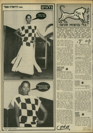 העולם הזה - גליון 2463 - 14 בנובמבר 1984 - עמוד 5 | ב ל תי ם סאת דניאלה שמי ״העולם הזה״ ,שבועון החדשות הישראלי המערכת והמינהלה: תל־אביב, רחוב גורדון ,3טל 232262/3/4 03 תא־דואר 136 העורך הראשי: אורי אבנרי