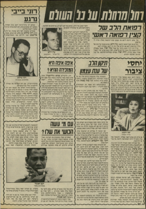 העולם הזה - גליון 2463 - 14 בנובמבר 1984 - עמוד 50 | רפואת הרב שר הצי! רפואה ראשי איך שהם יודעים לרפא את עצמם קציני־הרפואה האלה! שיהיו לי בריאים! זוכרים את קצין־רפואה הראשי, ערן דולב, שהוא עכשיו על תקן של מיל׳?
