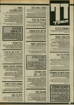 העולם הזה - גליון 2463 - 14 בנובמבר 1984 - עמוד 6 | תפקיד נוסף לגזר בלישכתו של ראש־הממשלה מתגבשת הריעה, שיש למצוא לשר־הבריאות, מרדכי(״מוטה״) גור, תפקיד נוסף, במישור הממשלתי, כדי לצמצם את התפקיד האופוזיציוני שהוא