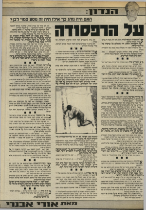 העולם הזה - גליון 2463 - 14 בנובמבר 1984 - עמוד 9 | 1 1 1־־ 1 1 האם היה מהג כר אידו היה זה מסע סמד לבן? 9 0ה1091ד ה * 9ל הרפסודה המאולתרת הזאת לא היה מוטל רק כושי 7ץםדד, מבוהל ומיואש, _ הרפסודה הזאת היו מוטלים