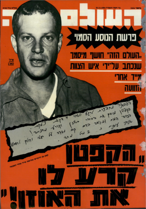 העולם הזה - גליון 2464 - 21 בנובמבר 1984