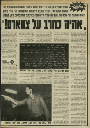 העולם הזה - גליון 2464 - 21 בנובמבר 1984 - עמוד 10 | ועות־החקיוה קבעה: וב־חובל אבנו גירעד עשה מעשה חסותו את המוסו הישואד. העניין הועבו רחקיות המישטוה. או א״ו באון, האיש שחשו את הבושה, ושדיווח עריה רואשונה 70 ם וב
