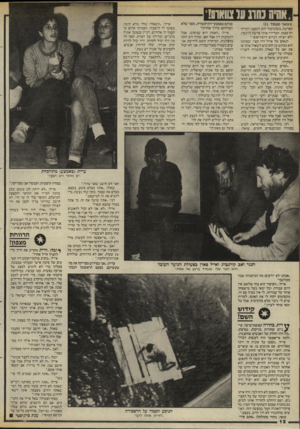 העולם הזה - גליון 2464 - 21 בנובמבר 1984 - עמוד 12 | ,,אודחנהתעו^וס! סמתם באמצעי־התיקשורת, מפני שלא הצלחתם כדרר אחרת?״ אייל :״האמת היא שניסינו, אבל התמונות היו אצל זאב, שהיה רוב הזמן בהפלגות. המיקרה הובא לידיעת