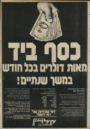 העולם הזה - גליון 2464 - 21 בנובמבר 1984 - עמוד 13 | ארודץ סאות דולרים בכל חודש נ ח שו ואתיים! דירת יד שניה של קלרין - התוח הנקי שלך. יש לך כסף פנד? קלרין מציעה לך את אפיק ההשקעה הבטוח, המוגן והכדאי ביותר. רכוש