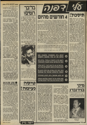 העולם הזה - גליון 2464 - 21 בנובמבר 1984 - עמוד 14 | — לקראת פילוג _ תיסכול! 4חודשים מהיום התבטאותו של שר־האוצר, יצחק מודעי ,״לא לנער הזה (עיסקת־החבילה) פיללנו.״״ היא לשון המעטה בהשוואה להתבטאויות הבלתי־פוס־קות