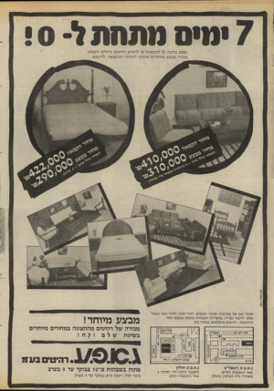 העולם הזה - גליון 2464 - 21 בנובמבר 1984 - עמוד 18 | •מיס מתחת ל- קול המפרסם גאפע נו תנ ת לך הז ד מנו ת פז לרכוש רהיטים מוזלים השבוע. מחירי מבצ ע מיו חדי םמתחת למחירי ה ה קפ א ה. לדוג מ א: מבחר ענק של מערכות