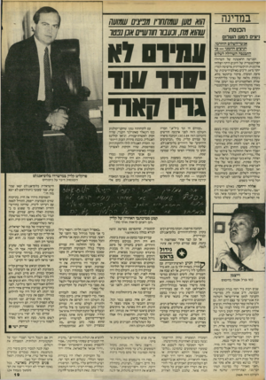 העולם הזה - גליון 2464 - 21 בנובמבר 1984 - עמוד 19 | במדינה הכנ ס ת ניצים למען השלום אגשי-השלום הוחרמו, הגיצים הוזמגו — 3ד התפגסה השדולה לשלום הפגישה הראשונה של השדולה הפרלמנטרית של היונים היתה הצלחה אירגונית