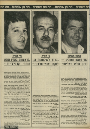 העולם הזה - גליון 2464 - 21 בנובמבר 1984 - עמוד 21 | הם אומרים...מה הן אומרות...מה הם אומרים ...הה הן אוחרות...מה הם גדי אן ר1ן: ע־ הילל: אמנון מטלון: ״מי ואשוו המחרים בדו־ן־ רשירטונות אני ,.לראשונה בארץ מופע