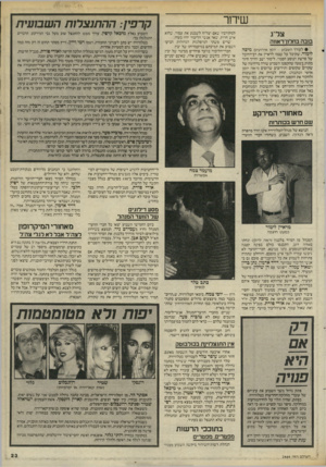 העולם הזה - גליון 2464 - 21 בנובמבר 1984 - עמוד 23 | שידור צריג בובה בחרוז־ראווה • לעורך השבוע -יומן אירועים. מיכה לימור, שקיבל על עצמו לראיין את רב־החובל של פרשת הנוסע הסמוי. לימור ישב וחייך חיוך מתוק בשעה