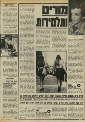 העולם הזה - גליון 2464 - 21 בנובמבר 1984 - עמוד 24 | נאשם ניר אינוס ועוד ^ פני 20 שנה סערה המדינה /כאשר התברר כי מורה בתיכון ברחובות, התאהבה כאחד מתלמידיה. השניים עברו להתגורר יחד והעיר היתה כמרקחה. אותו מיקרה