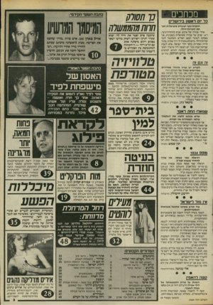 העולם הזה - גליון 2464 - 21 בנובמבר 1984 - עמוד 3 | מכחכים כל יום ראשון בירושלים חוקרת־נוער ועובדת סוציאלית זוע־ .קת לזכויות״הילד. אחרי עבודה של ארבע שנים כחוקרת־נוער, ד 14 שנים של עבודה סוציאלית בשכונות, אני