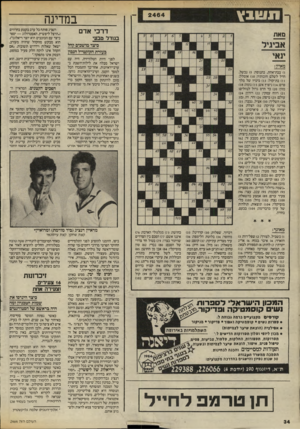 העולם הזה - גליון 2464 - 21 בנובמבר 1984 - עמוד 34 | ¥11*111 2464 דרכי אדם מאת בגודל טבעי אביגיל ינאי 3יצד מוש3ימ קהל בעזרת הקוקטייל הנכון לפני היות הטלוויזיה, היה עם ישראל מבלה את לילות־השבת ב־ערבי־ראיונות.