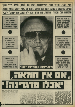 העולם הזה - גליון 2464 - 21 בנובמבר 1984 - עמוד 39 | בני גאון מנכ״ד ושת סובומוקטים ואחיו שר הורם, מסבו ניצר נערך השיווק לתקובת ההקנאה1,כיצד הוא מנסה להתהוות במחיו׳ שוק הכומר ובשוק ההברחה של הניחת והיוקות, מה אוהב