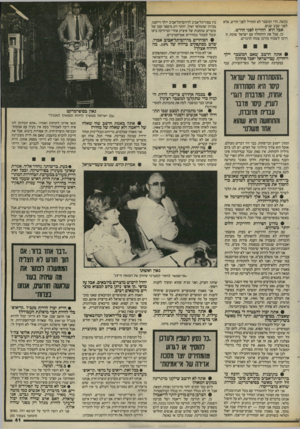 העולם הזה - גליון 2464 - 21 בנובמבר 1984 - עמוד 41 | נעשה. הרי המשבר לא התחיל לפני חודש, אלא לפני שבע שנים. אבל הוא החריף לפני חודש. כן, אבל את ההתחלה עם ישראל שוכח. זו דרכו לשכוח מהיכן צמחו הדברים. • אתה חושב