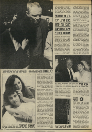 העולם הזה - גליון 2464 - 21 בנובמבר 1984 - עמוד 43 | לא פיסית. הוא ניגש לטלפון הציבורי שבבית־החולים וטילפן לבעלה של מיכל, שוקי. הודעת־האימים נמסרה לבעל הטלפון. שולמית ויוסף לפיר ישבו בבית כשהגיע החתן ואמר שמיכל