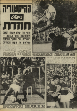 העולם הזה - גליון 2464 - 21 בנובמבר 1984 - עמוד 44 | חוזרת אחו׳ דוו שרם עשויה המעי נתח־תיקווה רחזוו לגדולה - כשהבנים של שחקני האתמול ממלאים את מקום אבותיהם וצהבי מול חודוווב״״ד;: פתח־תיקווה קשה היה לבלום את