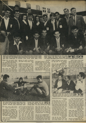 העולם הזה - גליון 2464 - 21 בנובמבר 1984 - עמוד 45 | ד|?1ך י 7111 במסע של 60 יום בשנת 1958 למיזרח הרחוק השתתף \ 1 11 גם המאמן אליעזר שפיגל (שני משמאל, בשורה הראשונה) ,ששותף כשחקן למרות שלא היה לו כרטיס״שחקן