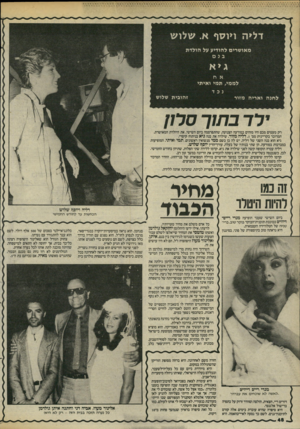 העולם הזה - גליון 2464 - 21 בנובמבר 1984 - עמוד 47 | 4י* * 1 4*4*4 4*4׳ 4׳ 4׳**4 דליה ויוסף א. שלוש מאו שרי ם להודיע על הולדת בגס ל מ מי, ת מי ו אי תי נכ ד ל חנ ה וארי ה מזור ז הו בי ת שלוש לד בתוך סד// מעטים מכם