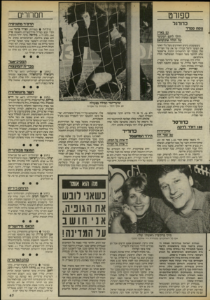 העולם הזה - גליון 2464 - 21 בנובמבר 1984 - עמוד 48 | תמחרים ספורט כדורגל הרס״ר מתוניסיה נוסח ספרד נולדה בשדרות, לסרזי ברמי (,)36 רס״ר קבע בצה״ל (חיל־השריון) ולאשתו סוזן ( ,)34 בתם ה־ ,11 בת־אל. ברמי, יליד