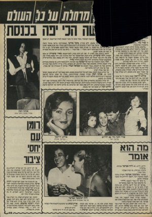 העולם הזה - גליון 2464 - 21 בנובמבר 1984 - עמוד 49 | לי אורי גלר. נרקומנית שהתכערה. ״פיתאום נפתחה הדלת וראיתי דוגמנית־צמ־רת יפהפיה. נדהמתי לגלות איזה כוח יש בבחורה הזאת, איך היא יצאה מזה. כי בתקופה שהייתי בסיחרור