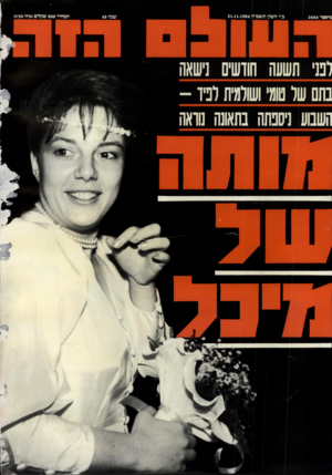 העולם הזה - גליון 2464 - 21 בנובמבר 1984