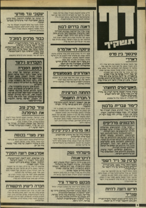 העולם הזה - גליון 2464 - 21 בנובמבר 1984 - עמוד 6 | חריש מבקש להתמנות כשגריר באחת ממדינות מערב־אירופה, כדי לנצל את הקשרים ההדוקים שיצר עם ראשי האינטרנציונאל הסוציאליסטי, בתוקף תפקידו בירר המחלקה לקישרי־חוץ של