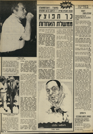 העולם הזה - גליון 2464 - 21 בנובמבר 1984 - עמוד 7 | במדינה העם במישור ואש־וו]((1שלו! -לביצוע נוגע המתאים קבורת חמור כל בית־אב בישראל שילם 15 דולר עבור פרוייקט מ טו ר ח האזרח הישראלי משלם יותר מיסיס מאשר כל אזרח