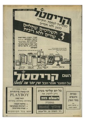 העולם הזה - גליון 2465 - 28 בנובמבר 1984 - עמוד 11 | א? 2ע מקררים וטלויזיות באספקה מיידית בל שאר המוצרים בהתאם למועדי התשלום המבצע עד גמר המלאי תנורי אפיה ובישול מיקרוגל מדיחי כלים. מייבשי כביסה ומקפיאים מקררים