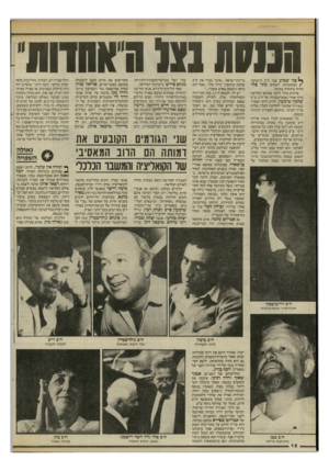 העולם הזה - גליון 2465 - 28 בנובמבר 1984 - עמוד 12 | 0 110133 ננ ה־אתדווו ^ פני שבוע עבר ח״ב הרשימה /המתקדמת לשלום מתי פלד חוויה מיוחדת במינה. איתרע מזלו לדבר באולם המליאה מייד אחרי נאום־הבכורה של ח״כ ש״ס שלמה