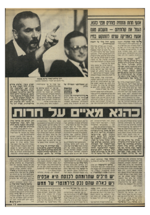 העולם הזה - גליון 2465 - 28 בנובמבר 1984 - עמוד 13 | אנשי חווח והתחיה טחדים מכני נהנא, הגוזל אח קוו1תיהם -והשנוע טענו אנשיו באמריקה שניסו להתנקש בחייו ך 1פני כמה שבועות התכנסו /כמה מראשי חרות לישיבה בלתי- רישמית