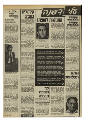 העולם הזה - גליון 2465 - 28 בנובמבר 1984 - עמוד 14 | התנהגות לגופת! גוס &זנג.. בשקט־בשקט הסתיים לו בשבוע שעבר קרב־האיתנים ביו חברי־הכני סת שרה דורון(ליברלים) וחיים קאופמן (חרות) על תפקיד יושב־ראש 4/5של הכנסת, .מה