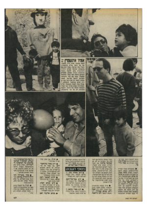 העולם הזה - גליון 2465 - 28 בנובמבר 1984 - עמוד 17 | אמיר איגשט״ו ג לגעת בבובה. אוחז לידו, באמיר, בנו של הזמר אריק אינשטיין, השדר אלי ישראלי. אמיר הגיע עם מישפחת ישראלי למרכז החוויה הישראלית ביפו, להצגה באפלו